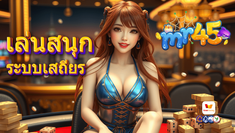 mr45 เว็บตรง